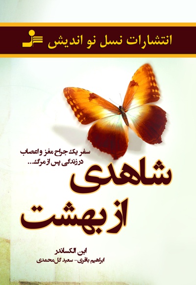 شاهدی از بهشت